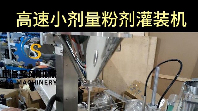 高速小剂量粉剂灌装机