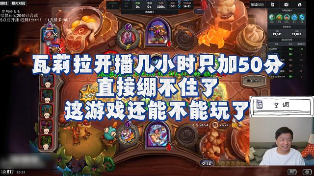 【瓦莉拉】瓦莉拉开播几小时只加50分，直接绷不住了，这游戏还能不能玩了