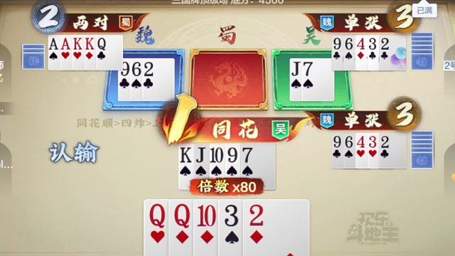 三国牌连杀四轮一战成魔