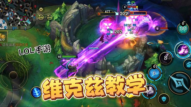 手游维克兹教学，我们大眼玩家实在是太有操作了！