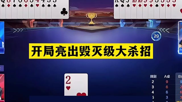 斗地主：开局亮出毁灭级大杀招！铁牌惨遭神算！战力第一名不虚传