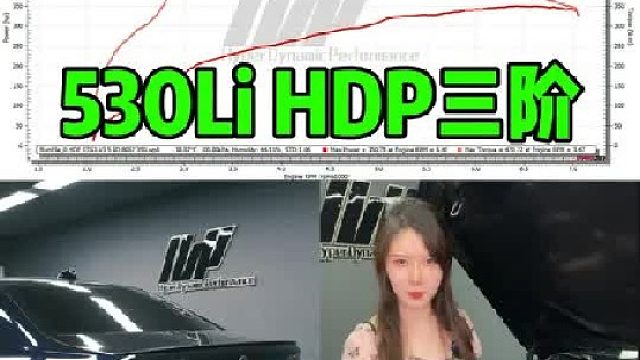 宝马530Li 升级大涡轮 配合HDP三阶程序 轮上突破350匹