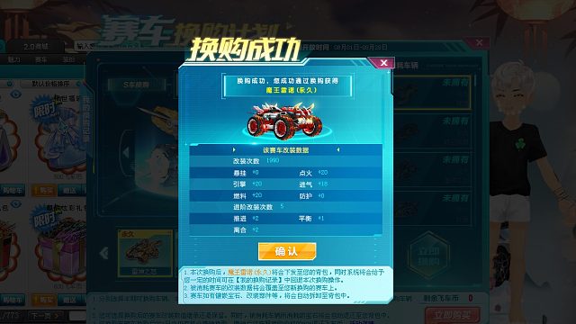 QQ飞车朕哥：8月塞车换购魔王雷诺一年平均只有一次！月底结束