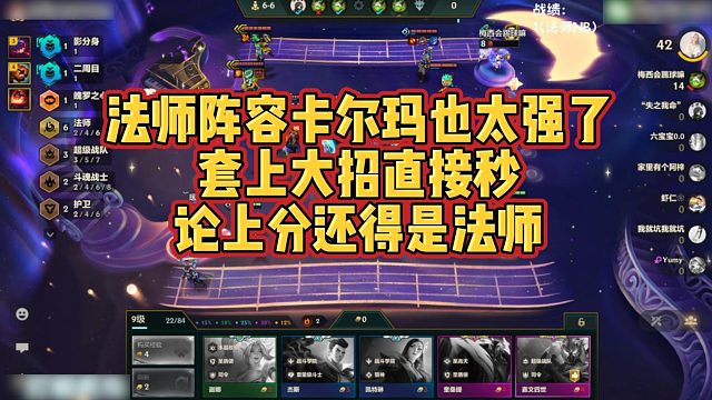 【科洛娜】法师阵容卡尔玛也太强了，套上大招直接秒，论上分还得是法师
