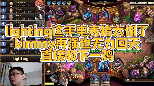 【安德罗妮】lighting这手电表猪太糊了，kimmy再强也无力回天，直接收下一鸡
