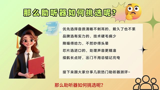 町石助听器对科大讯飞助听器谁更好？助听器哪个品牌最好？拿捏