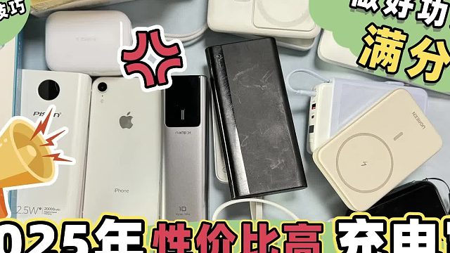 磁吸充电宝哪个品牌好？2025年目前公认最好的磁吸充电宝推荐！