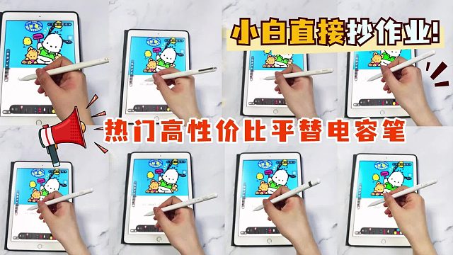 有哪些好用的电容笔？电容笔怎么选？推荐5款性价比高的优质产品