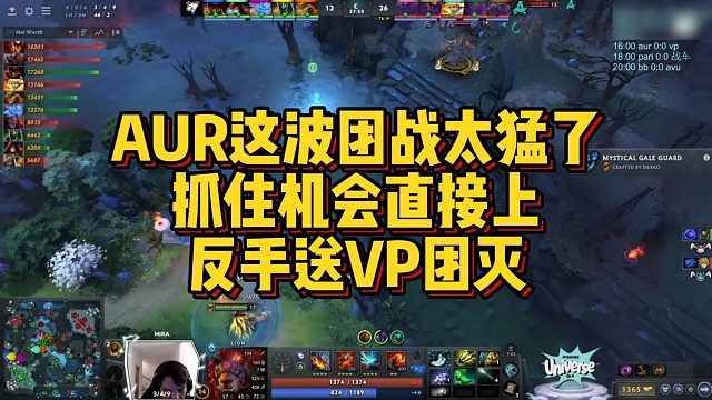 【FY】AUR这波团战太猛了，抓住机会直接上，反手送VP团灭