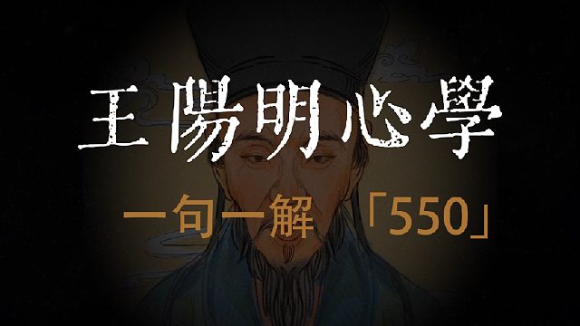 王阳明心学：实学和空学。