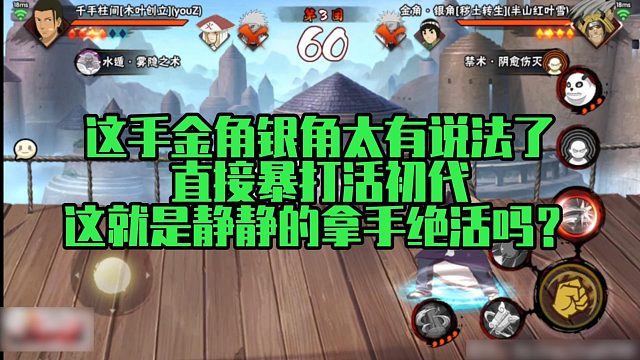 【静静】这手金角银角太有说法了，直接暴打活初代，这就是静静的拿手绝活吗？