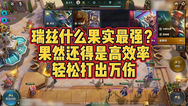 【校长】瑞兹什么果实最强？果然还得是高效率，轻松打出万伤