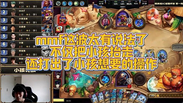 【安德罗妮】mmf这波太有说法了，不仅把小孩抬走，还打出了小孩想要的操作