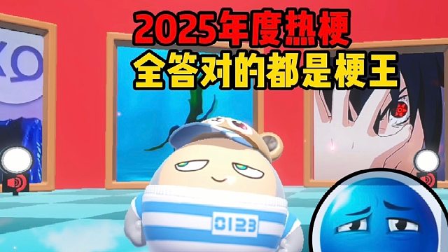 2025年上半年的热梗全部都在这了