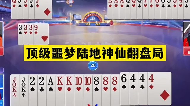 斗地主：顶级噩梦陆地神仙翻盘局！战力第一发怒！战力前十下黑手