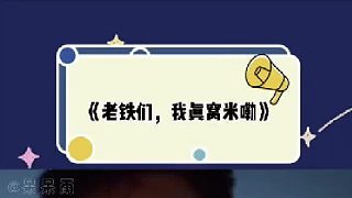 這該死的貴族口音，我已深深的淪陷了