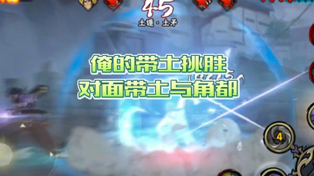 【火影手游静静】俺的带土挑胜对面带土与角都