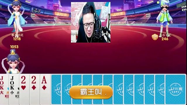 你说我这牌我霸王叫干啥呀