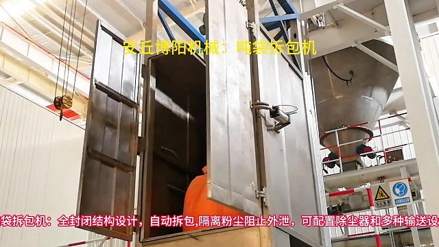 吨包自动拆袋设备现场，矿粉吨袋拆包机结构特点