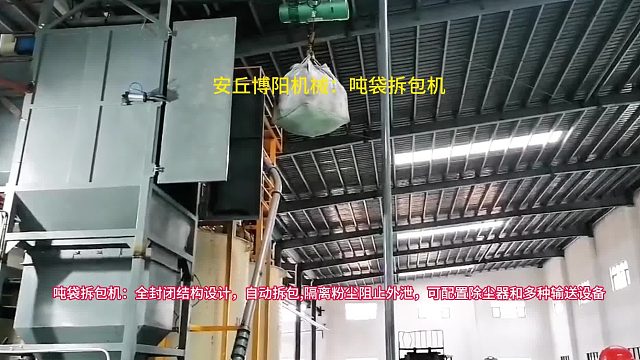 石墨粉吨袋拆包机视频，厂家定制吨包破包机