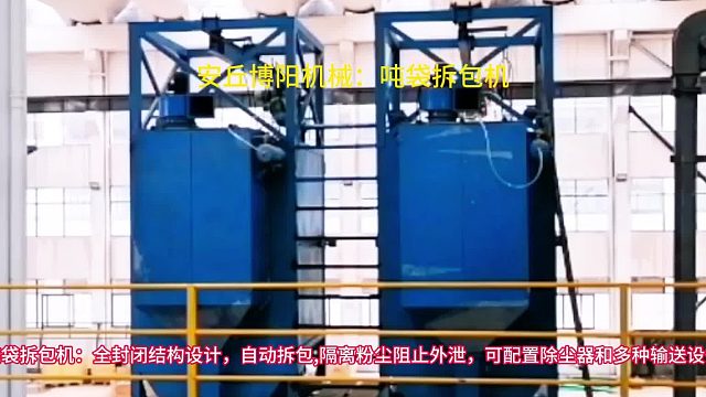 吨袋自动拆袋装置特点，洗衣粉吨包拆袋机结构