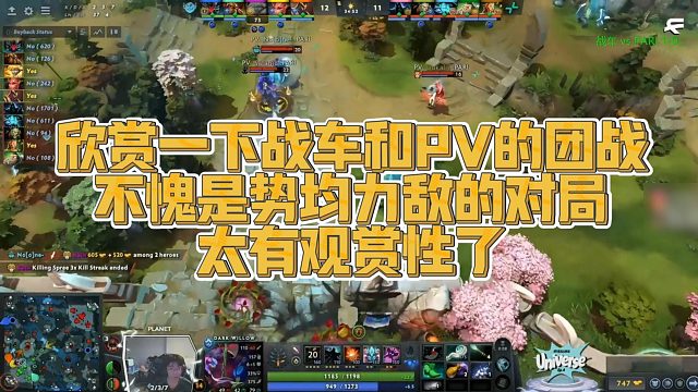 【Maybe】欣赏一下战车和PV的团战，不愧是势均力敌的对局，太有观赏性了