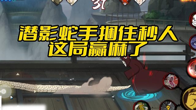 【太阳橙TYC】潜影蛇手捆住秒人，这局赢麻了