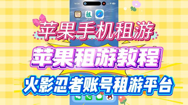 火影忍者租游平台推荐