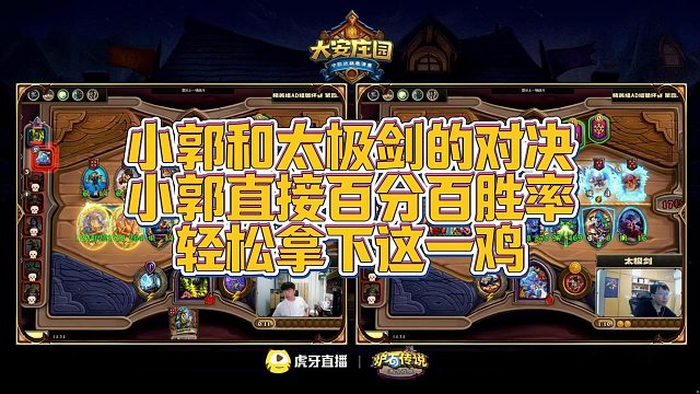 【安德罗妮】小郭和太极剑的对决，小郭直接百分百胜率轻松拿下这一鸡