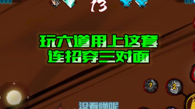 【火影手游静静】玩六道用上这套连招穿三对面