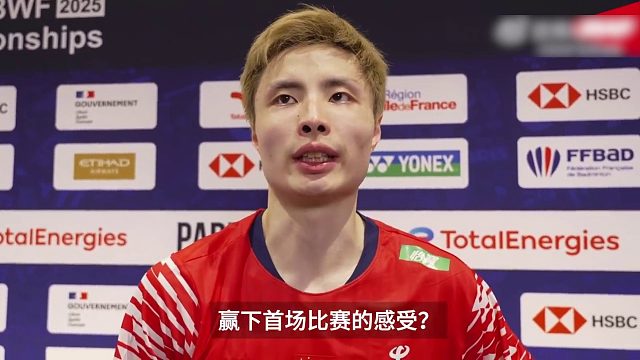 石宇奇 赛后采访