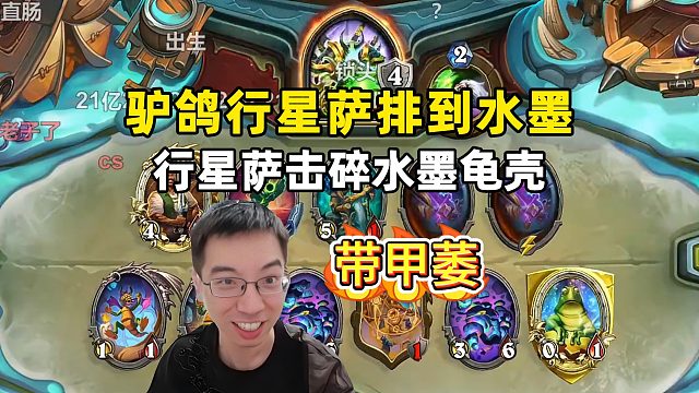 驴鸽：水墨带甲萎，被行星萨击碎龟壳！