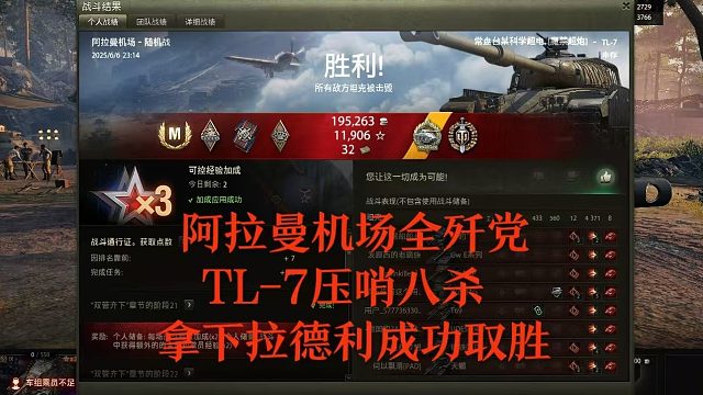 【坦克世界】阿拉曼机场全歼党TL-7压哨八杀拿下拉德利取胜