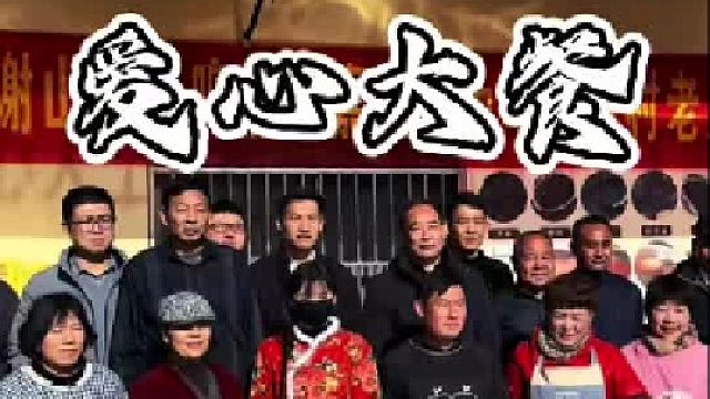 爱心腊八粥 腊月初八，在村里熬腊八粥，炖大锅菜，请村里的老年人来喝粥吃饭