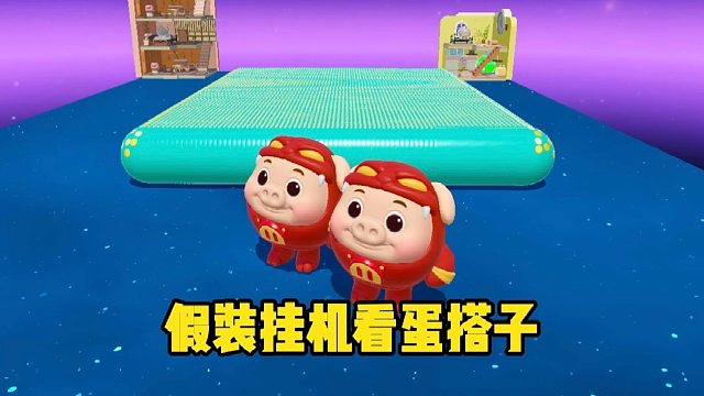 蛋搭子结果肯定一脸蒙圈