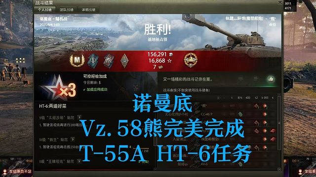 【坦克世界】诺曼底Vz.58熊完美完成T-55A重坦6号任务