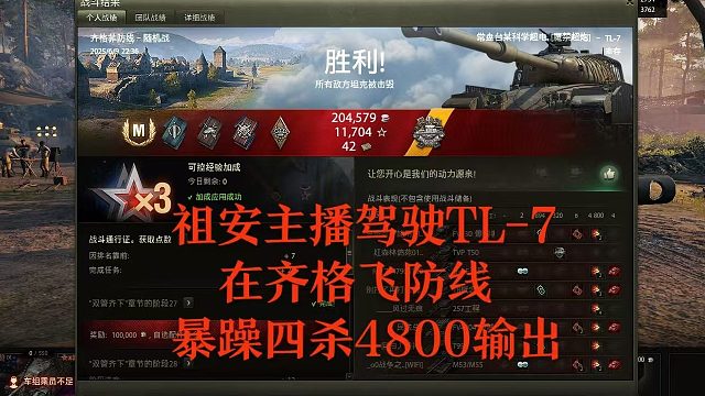 【坦克世界】祖安主播TL-7在齐格飞防线暴躁四杀4800输出