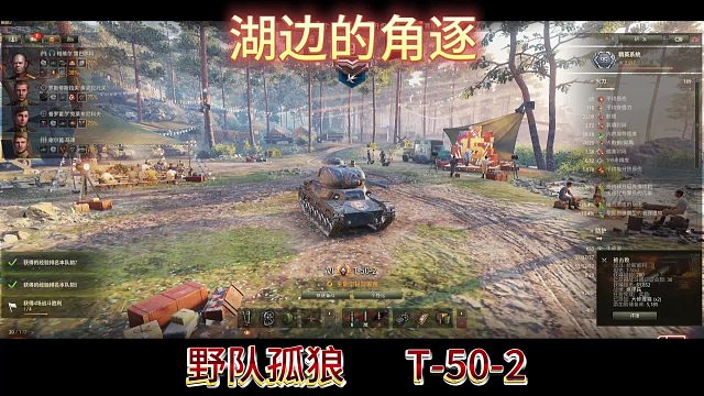 湖边的角逐野队孤狼T502