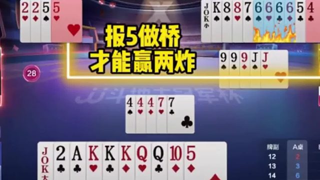 报对没桥  地主少输一炸