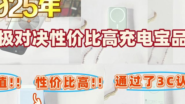 质量好充电宝有哪些？充电宝不能带上飞机吗？