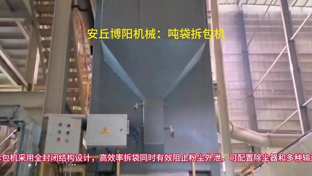 厂家直销吨袋无尘卸料机，木粉吨包拆袋机结构优势