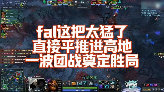 【FY】fal这把太猛了，直接平推进高地，一波团战奠定胜局