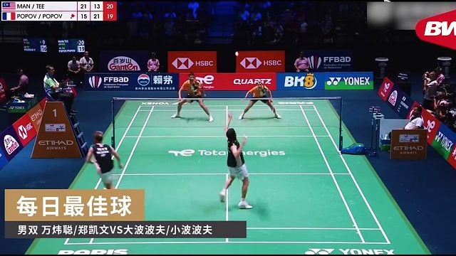 2025年羽毛球世锦赛 第二日最佳球