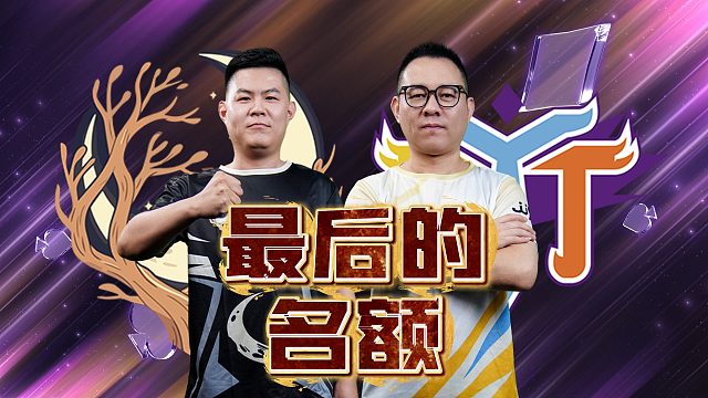 C组八强最后的名额