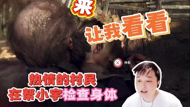 好客的农村人与卑鄙的外乡人