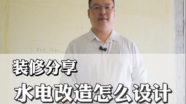 今天靠谱哥给大家分享关于水电改造的设计