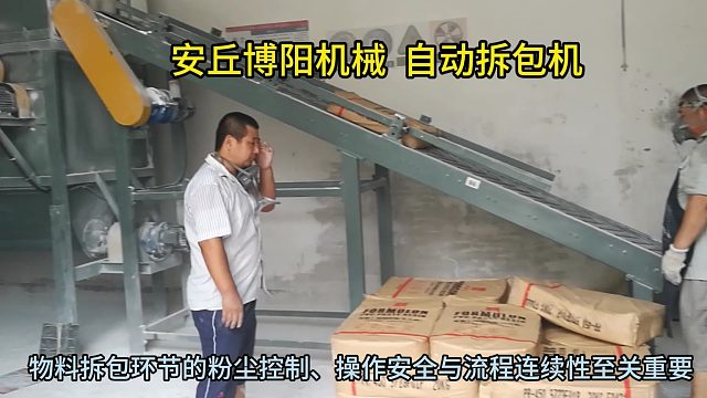 漂白粉自动拆包装置优势 自动破袋输送机实拍​
