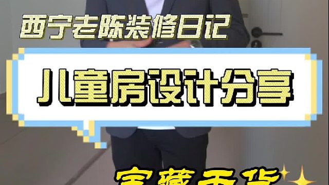 儿童房设计分享