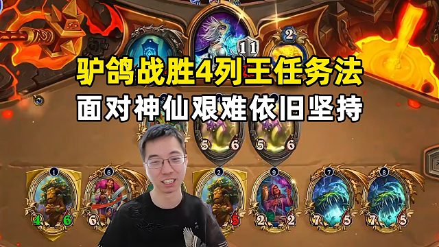 驴鸽：神仙4列王卡德加任务法，这把喊句驴神不过分吧！