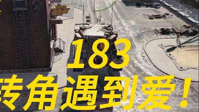 183-爱的传播者！转角遇到爱！！！！！